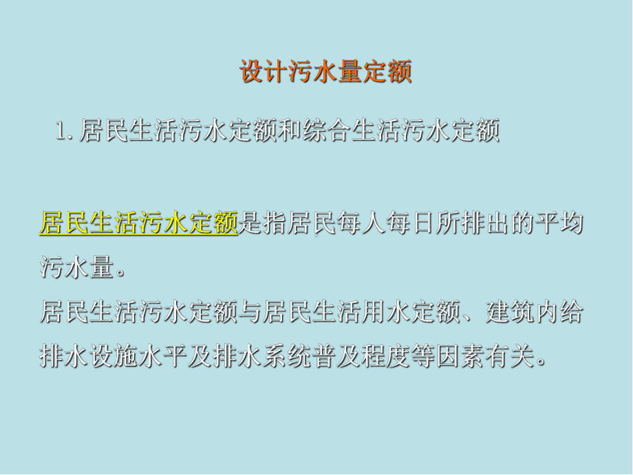 城市基础设施规划第3章-城市基础设施规划(排水部分)3.ppt_第3页