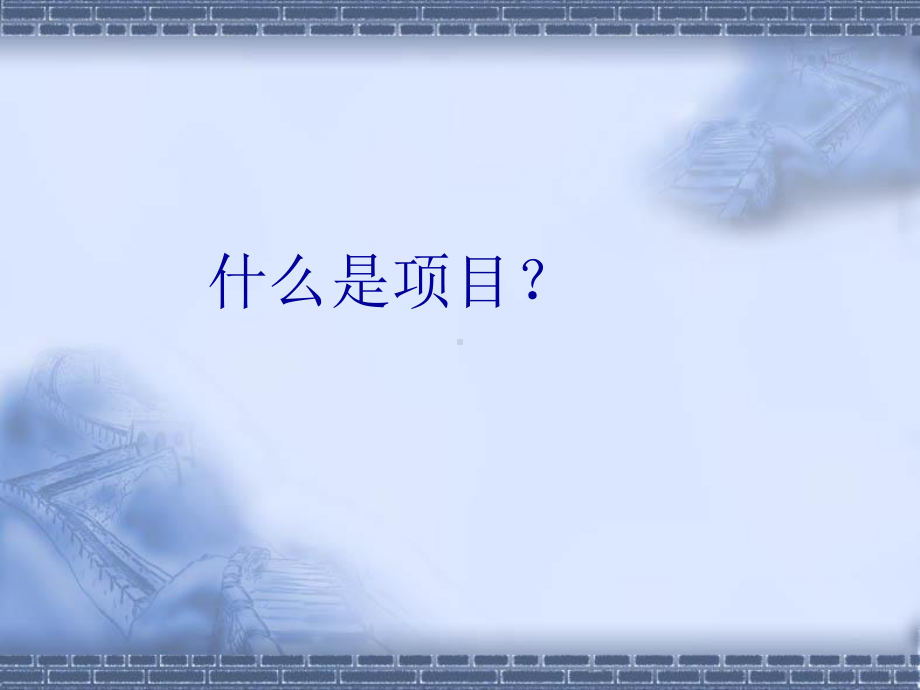 第一章-项目采购管理概述-课件.ppt_第2页