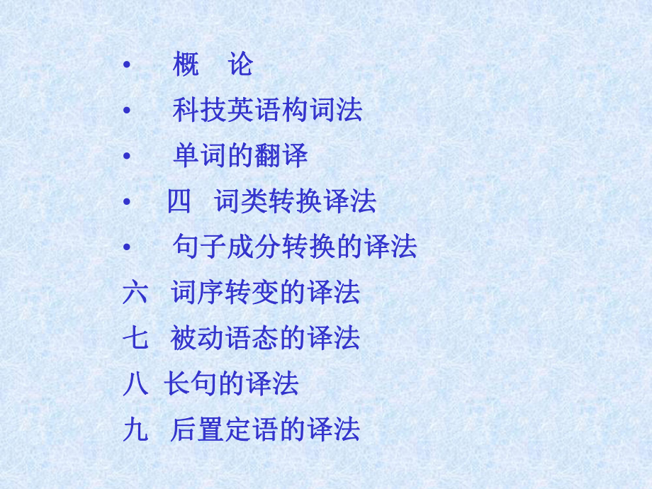 科技英语翻译方法经典课件.ppt_第2页