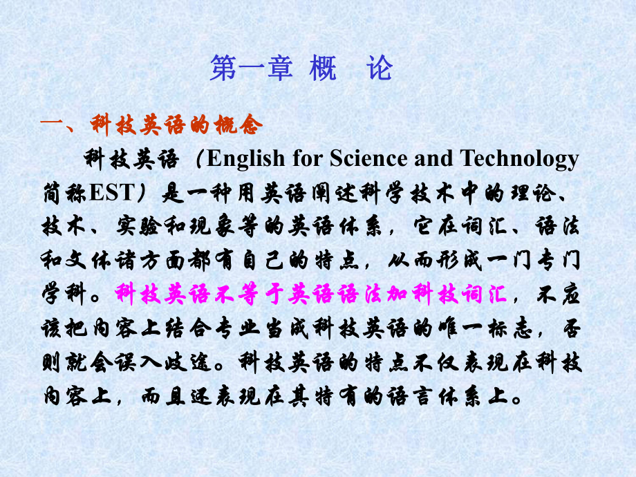 科技英语翻译方法经典课件.ppt_第3页