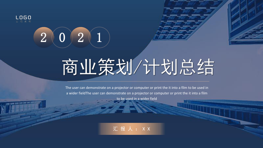 商业策划计划总结PPT模板.pptx_第1页