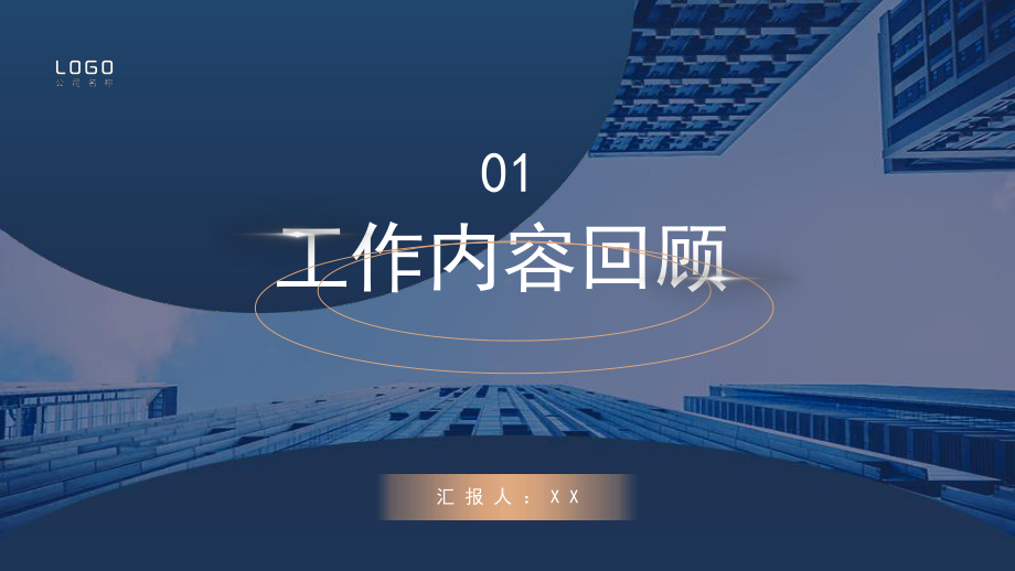 商业策划计划总结PPT模板.pptx_第3页