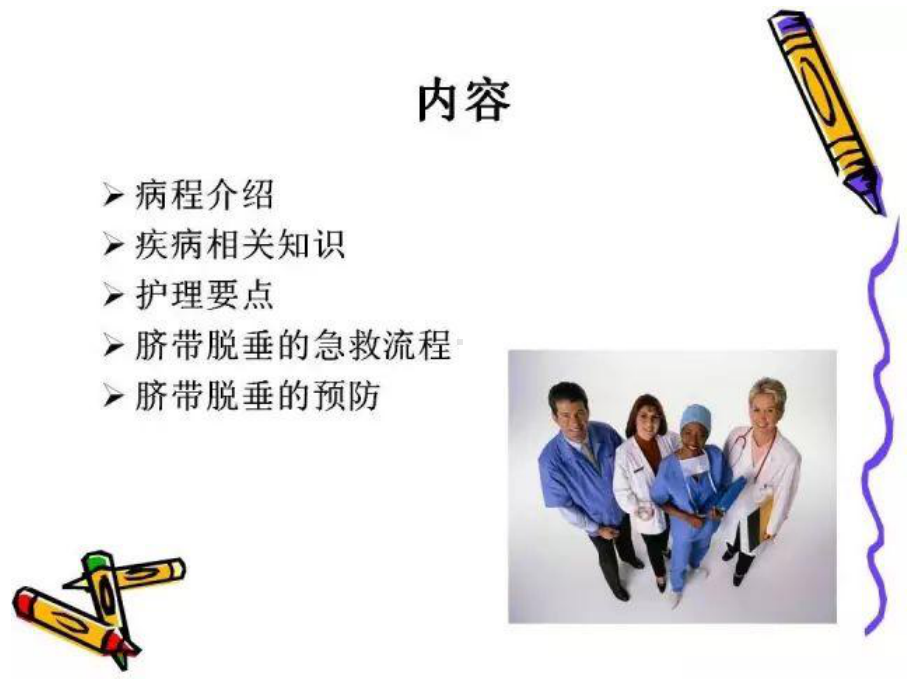 脐带脱垂应急预案(附流程表)PPT.ppt_第2页