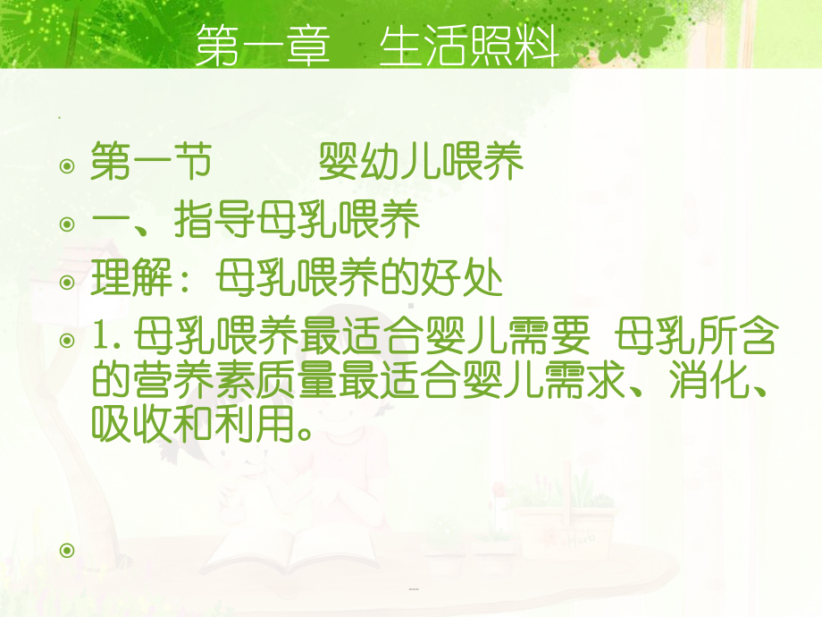 母婴护理(二)课件.ppt_第2页