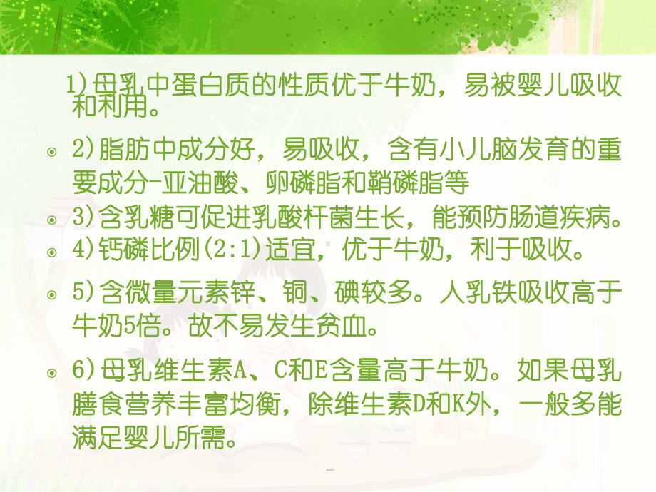 母婴护理(二)课件.ppt_第3页