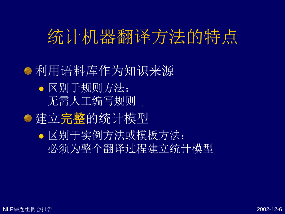 统计机器翻译简介ppt课件-.ppt_第2页