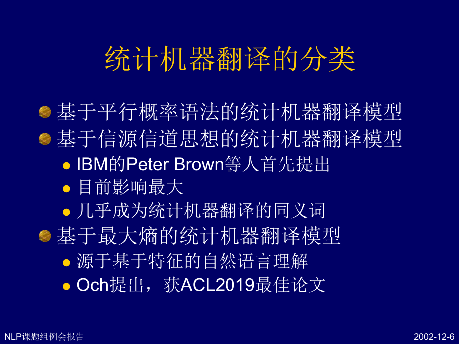 统计机器翻译简介ppt课件-.ppt_第3页