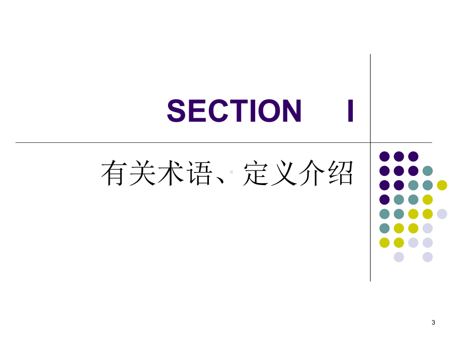 《D培训课程2》PPT课件.ppt_第3页