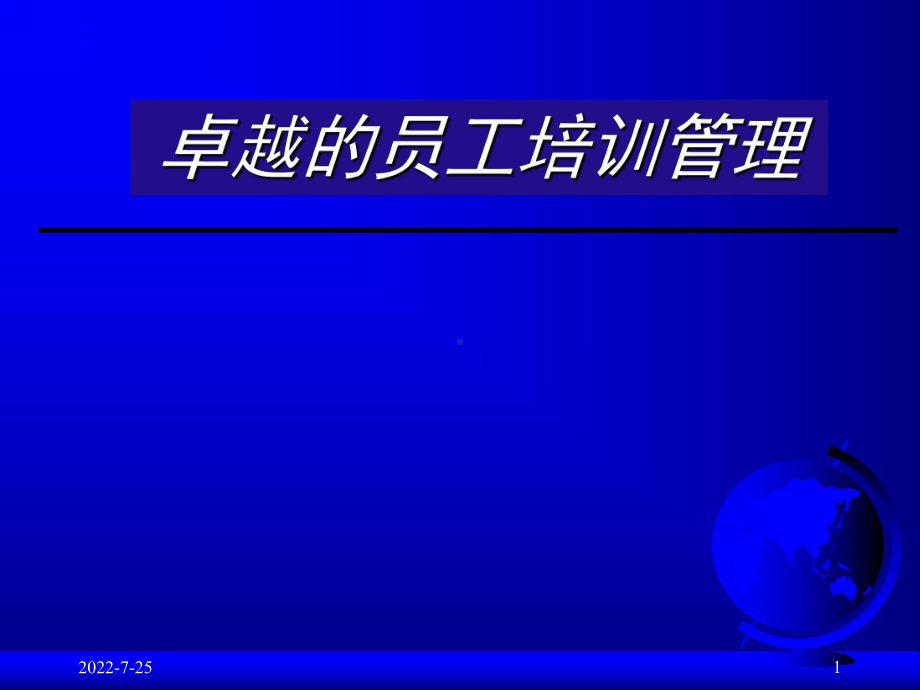 中层管理课程课件.ppt_第1页