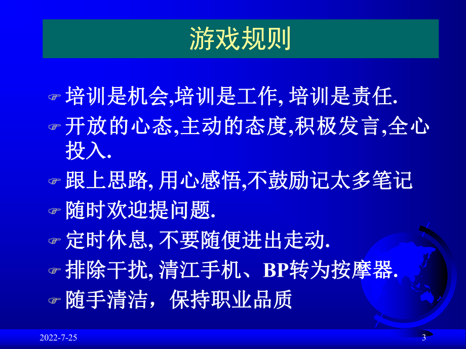 中层管理课程课件.ppt_第3页