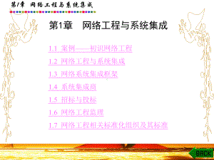 网络工程和系统集成-PPT课件.ppt