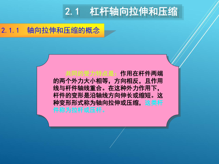 机械基础第2章课件.ppt_第3页