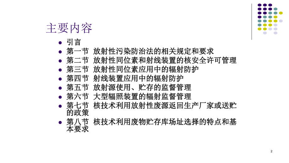 第十章-放射性同位素和射线装置课件.pptx_第2页