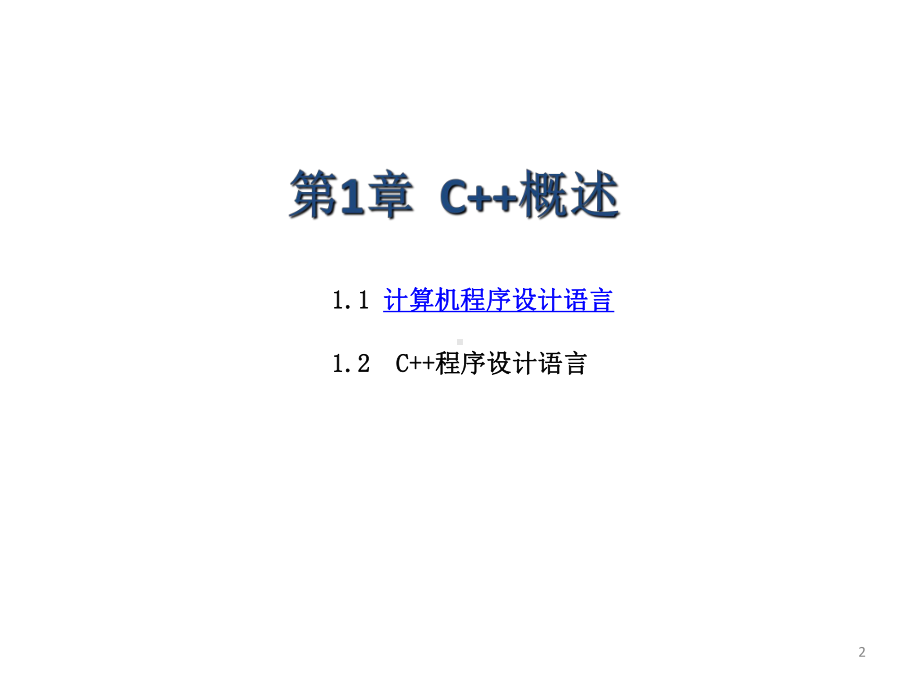 教学课件：《C++程序设计教程》章韵.ppt_第2页