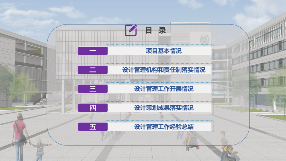 九年一贯制学校设计管理示范项目验收汇报PPT课件.pptx_第2页