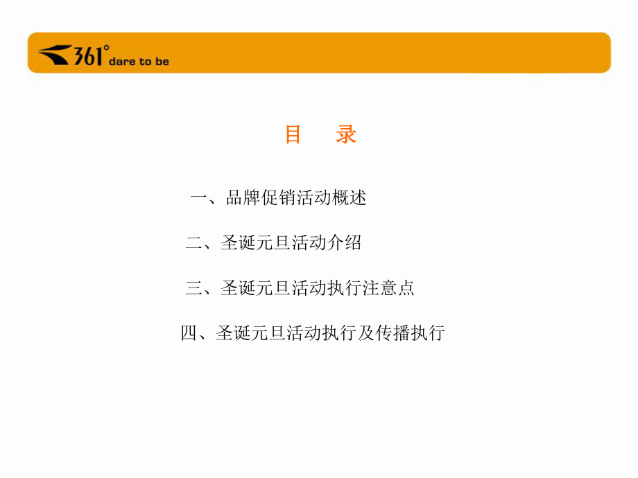 圣诞、元旦促销活动培训材料品牌推广部-PPT课件.ppt_第2页