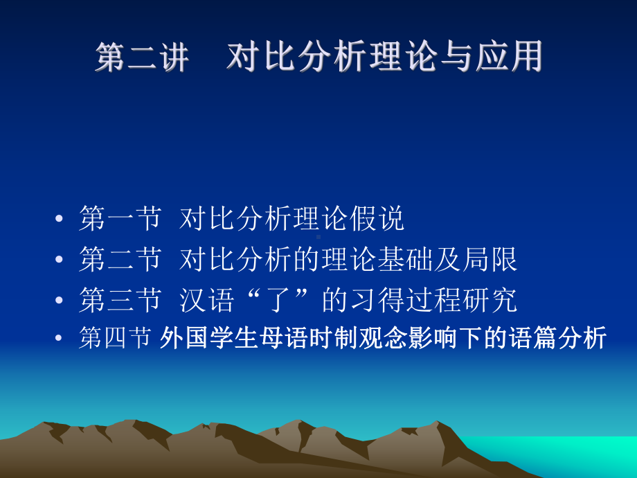 第三讲-偏误分析-(4)课件.ppt_第2页