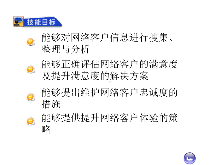 教学课件·客户服务与管理.ppt_第3页