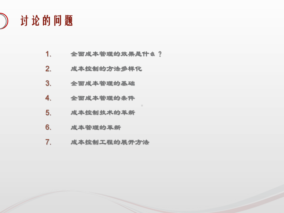 全面成本管理培训课件(PPT-110页).ppt_第2页