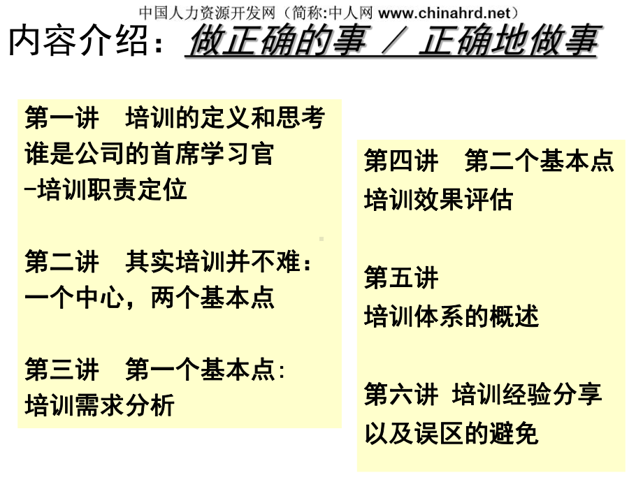 人力资源经典实用课件：企业培训年度规划和培训体系建立.ppt_第2页