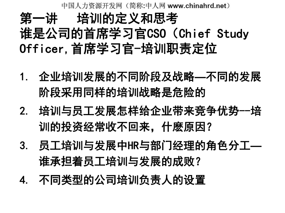 人力资源经典实用课件：企业培训年度规划和培训体系建立.ppt_第3页