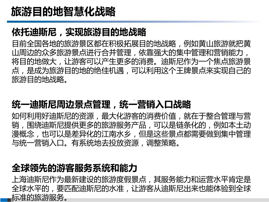 智慧旅游信息系统方案.pptx_第3页