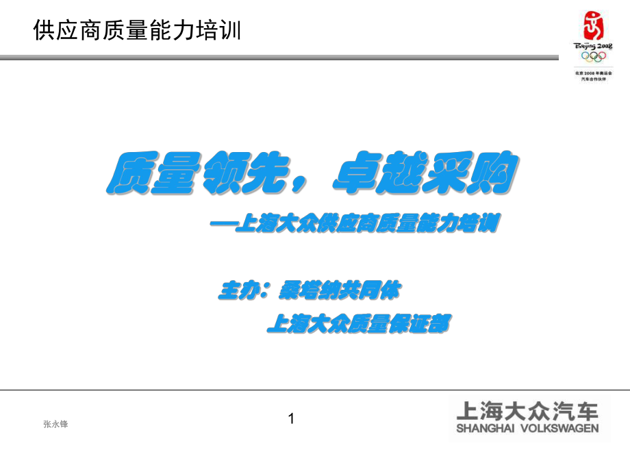 供应商提升培训课件.ppt_第1页