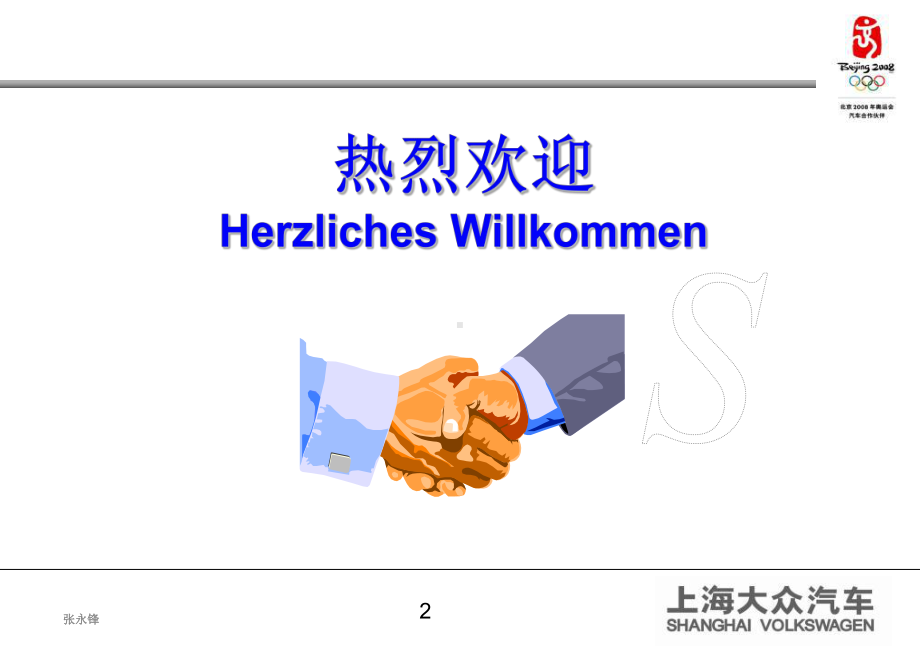 供应商提升培训课件.ppt_第2页