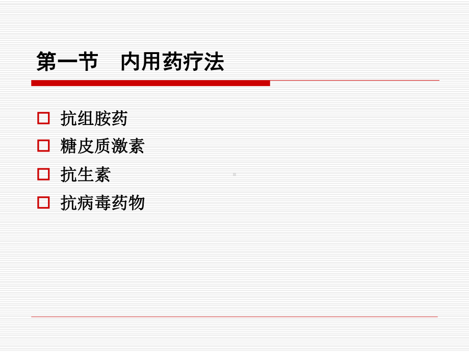 皮肤病治疗课件.ppt_第3页