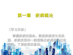 疾病基础知识培训(ppt-14页)PPT学习课件.ppt