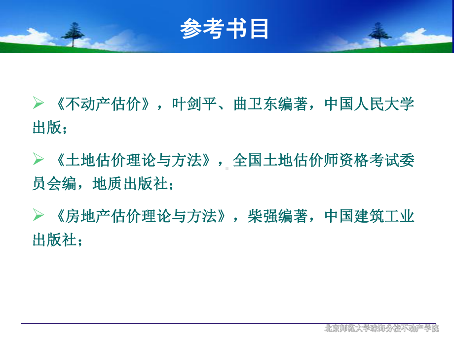 第一章不动产与不动产估价-PPT课件.ppt_第2页