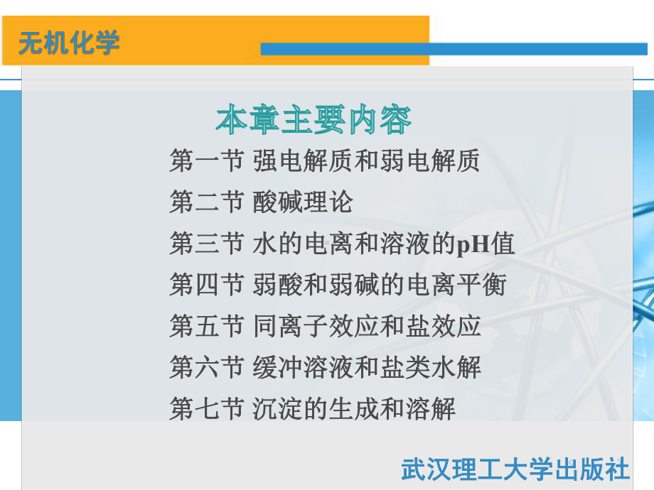 电解质溶液和电离平衡[页]课件.ppt_第3页