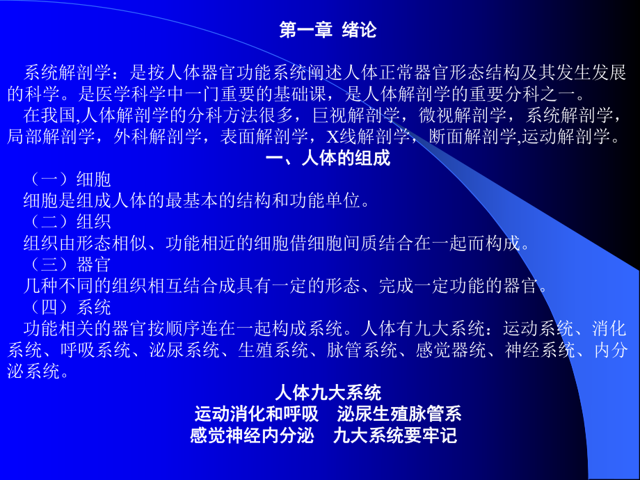 人体生理解剖学课件.ppt_第3页