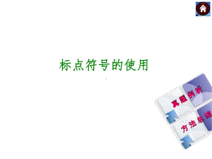 标点符号的使用课件.ppt