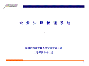 知识管理理论和方法课件.ppt