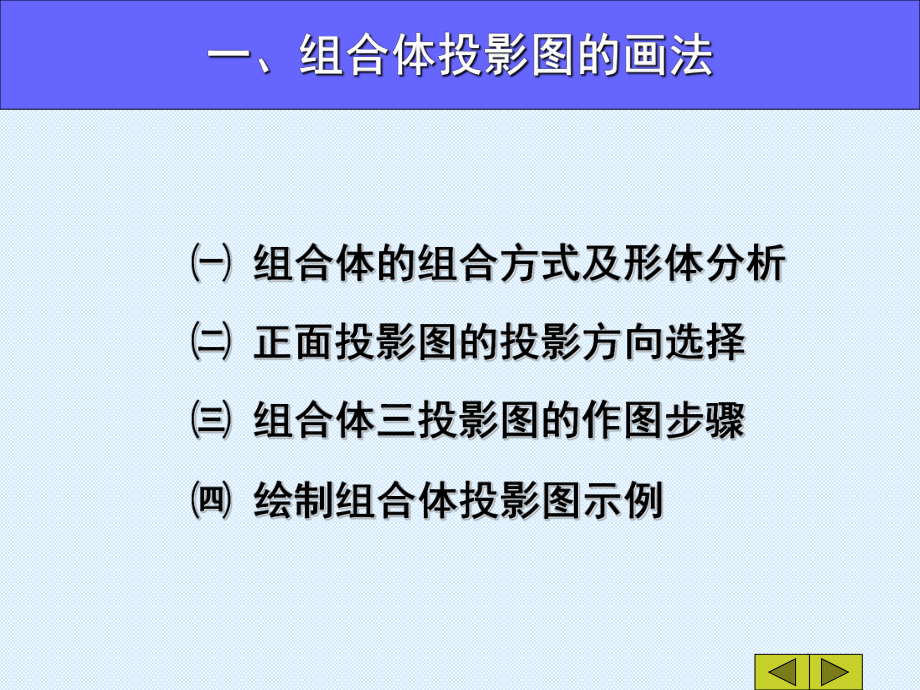 组合体投影图课件.ppt_第2页