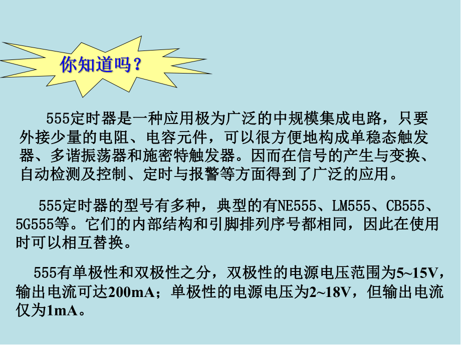 电工与电子技术基础14-555定时器及其应用课件.ppt_第2页