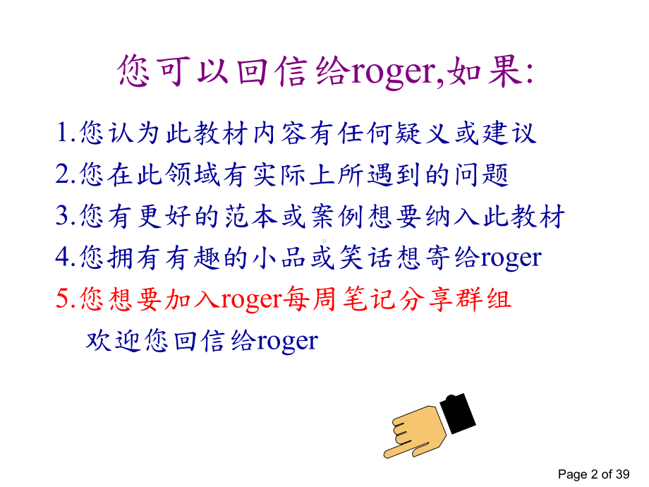 情绪管理PPT培训课件教材.ppt_第2页