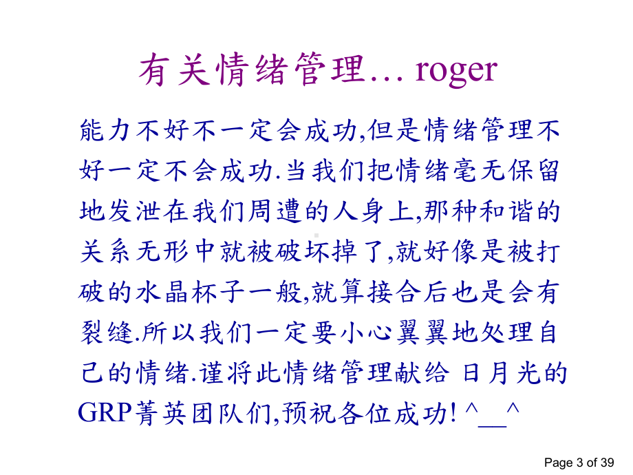 情绪管理PPT培训课件教材.ppt_第3页