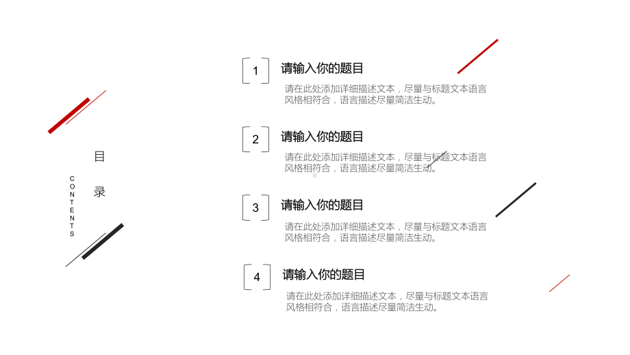 简约红黑三角线条模板.pptx_第2页