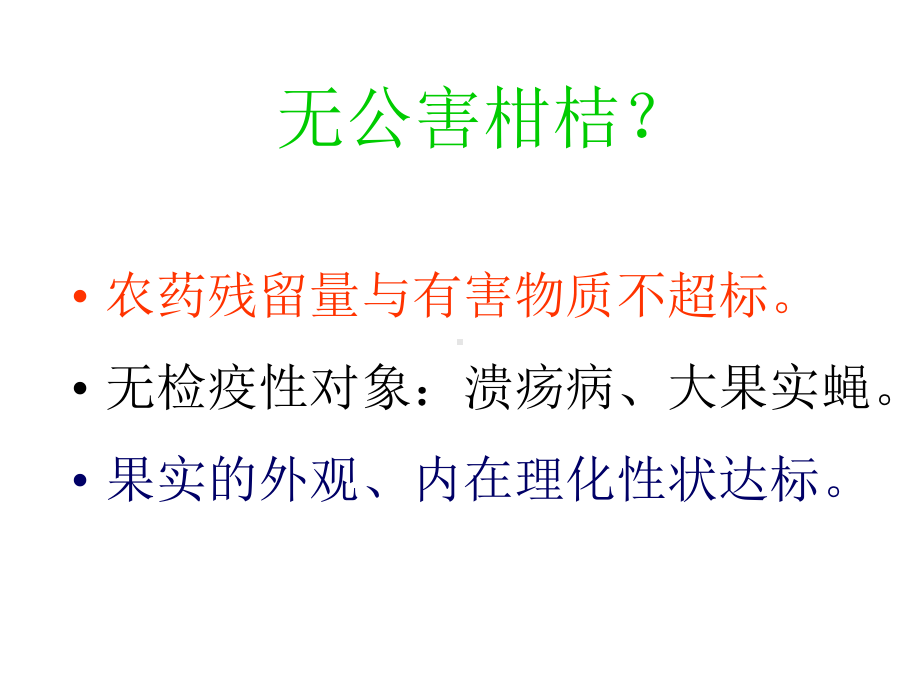 无公害柑橘生产ppt课件.ppt_第3页