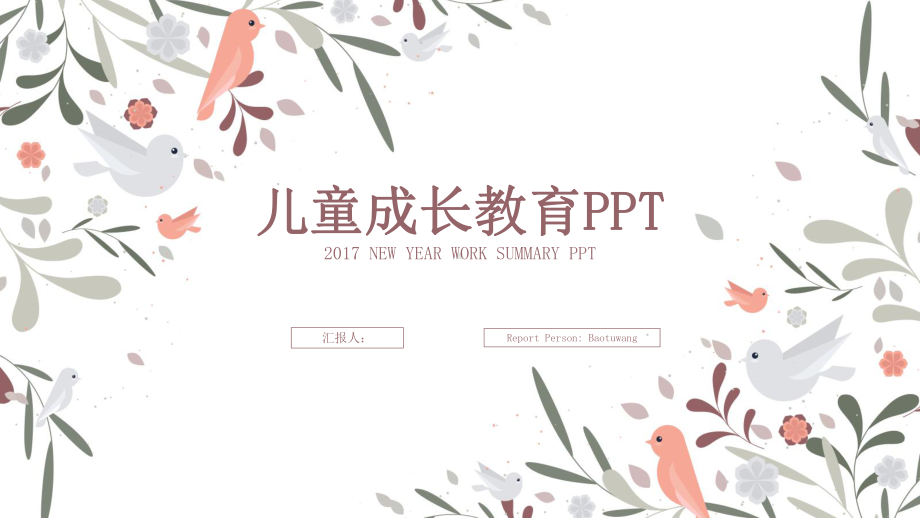 淡雅手绘复古彩色花纹儿童成长教育PPT课件.pptx_第1页