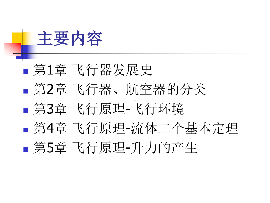 民用航空器基本知识课件.ppt_第2页