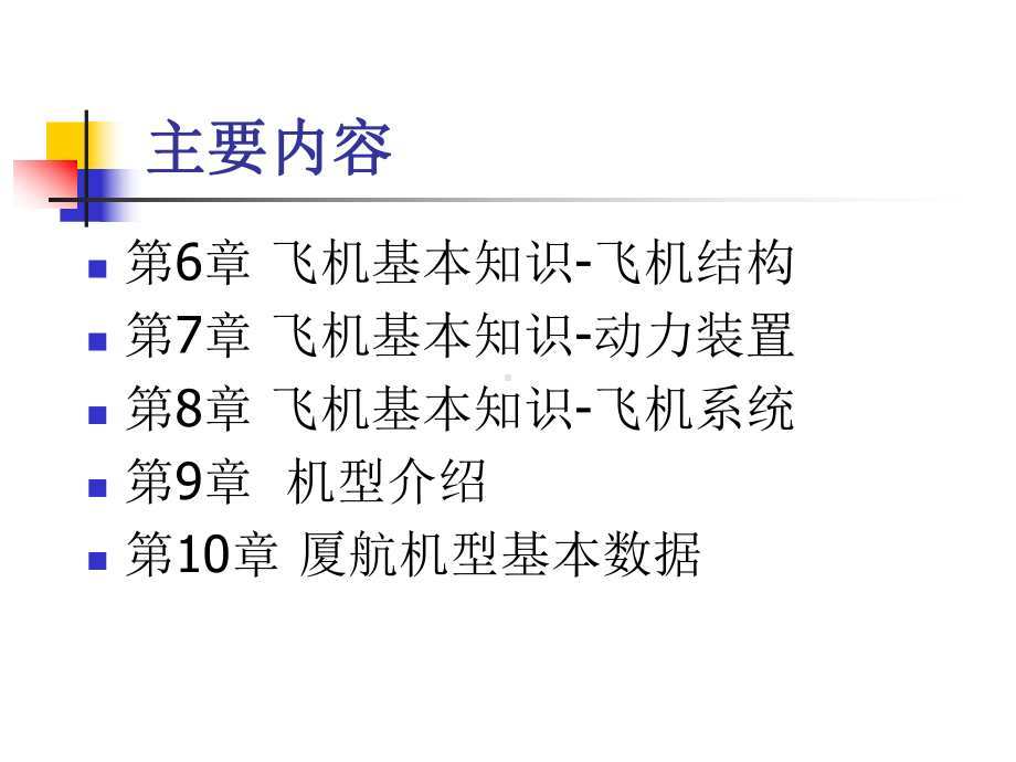 民用航空器基本知识课件.ppt_第3页