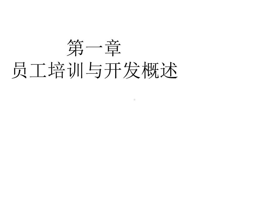 教学课件·人力资源培训与职业生涯管理.ppt_第2页