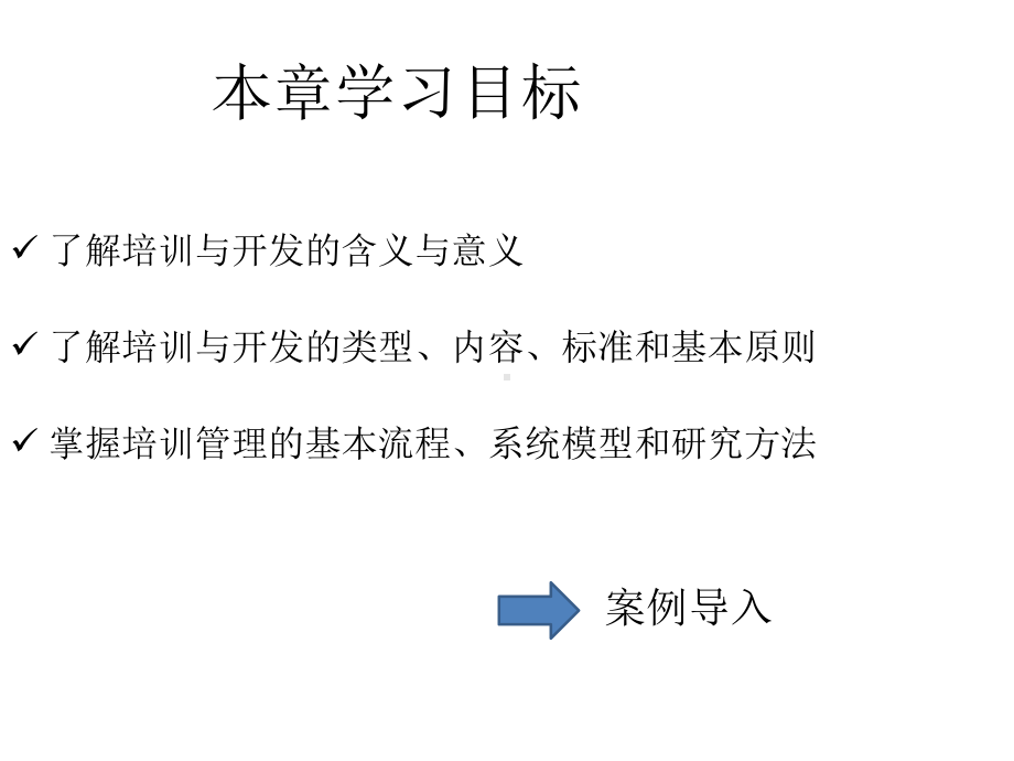 教学课件·人力资源培训与职业生涯管理.ppt_第3页