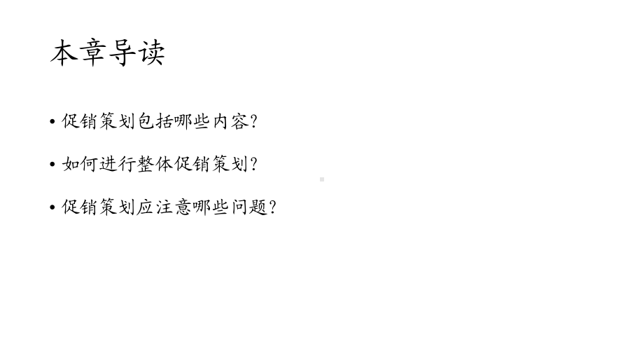 教学课件·营销策划.ppt_第2页