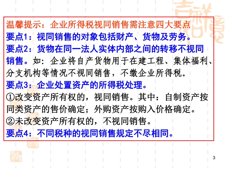 纳税调整项目专题讲座.ppt课件.ppt_第3页