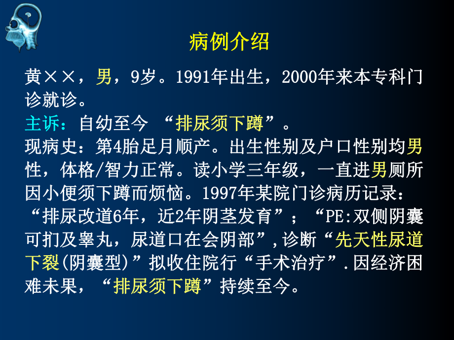 先天性肾上腺皮质增生症教学课件.ppt_第2页