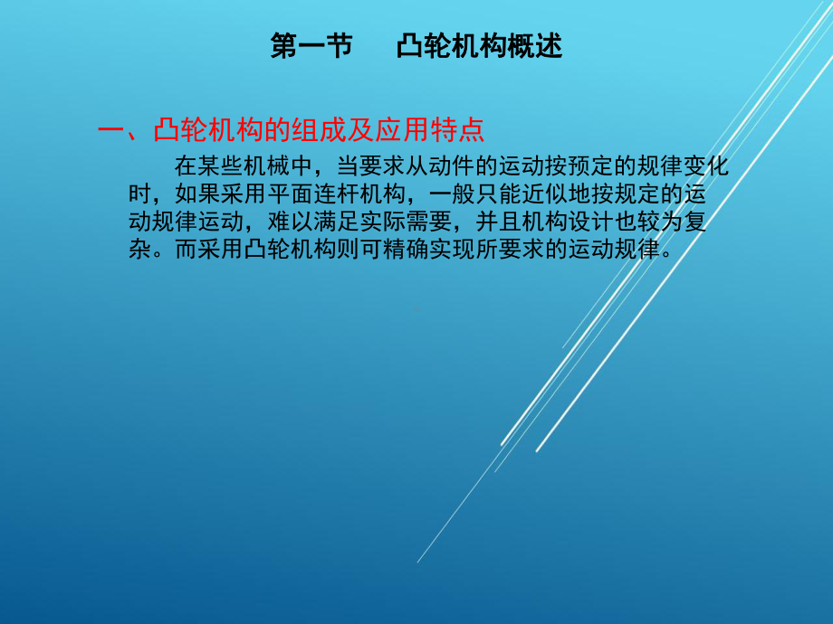 机械基础--第四章课件.ppt_第1页